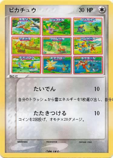 Pokemon ピカチュウ