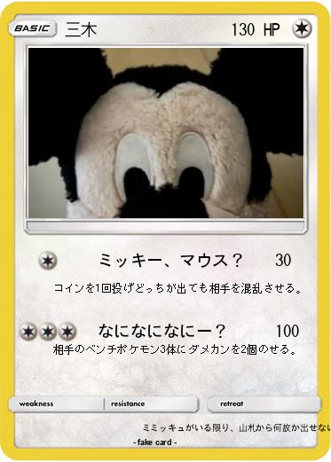 Pokemon 三木