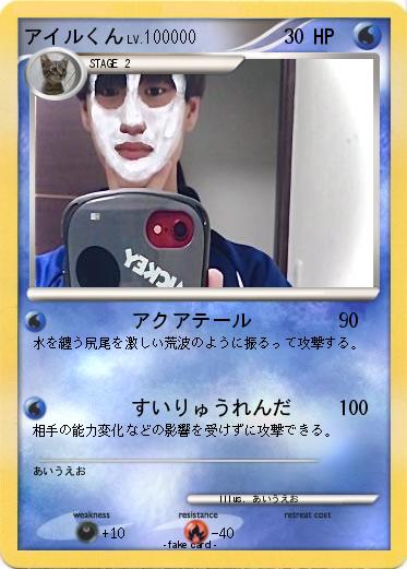 Pokemon アイルくん