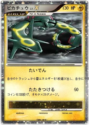 Pokemon ピカチュウ