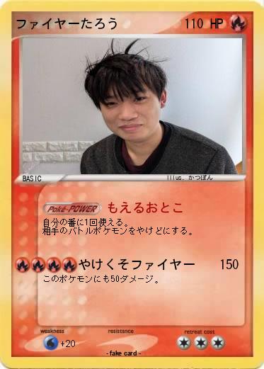 Pokemon ファイヤーたろう