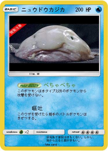 Pokemon ニュウドウカジカ