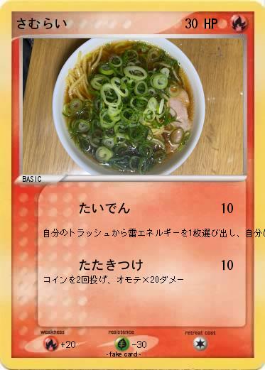Pokemon さむらい
