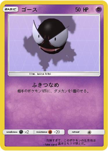 Pokemon ゴース
