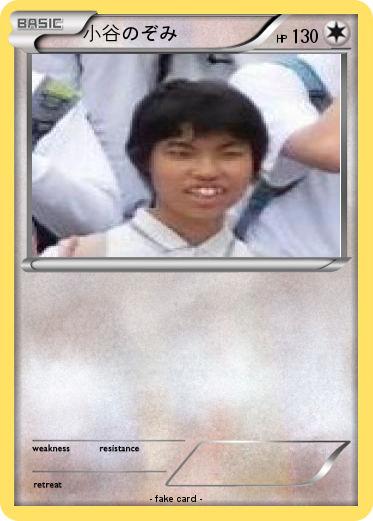 Pokemon 小谷のぞみ