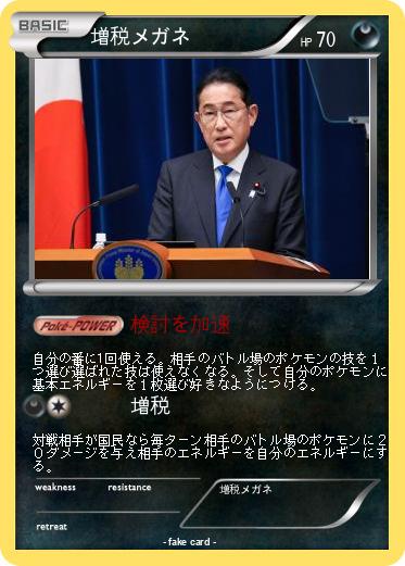Pokemon 増税メガネ