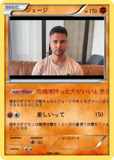 Pokemon ジョージ