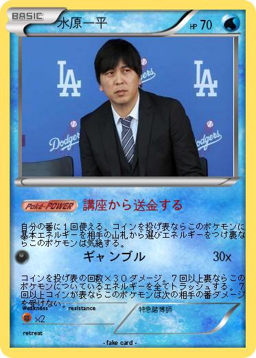 Pokemon 水原一平