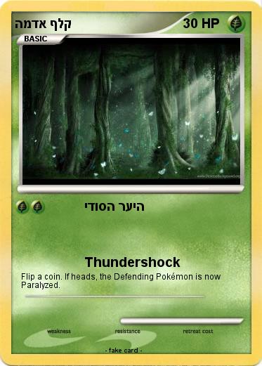 Pokemon המדא ףלק