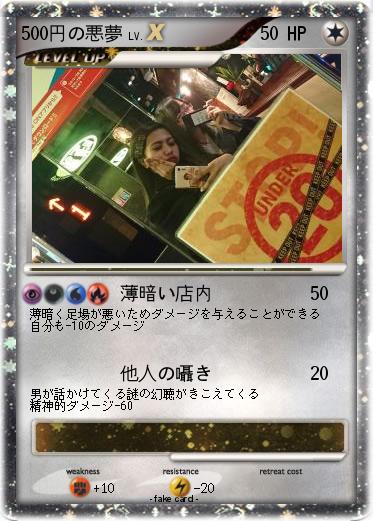 Pokemon 500円の悪夢