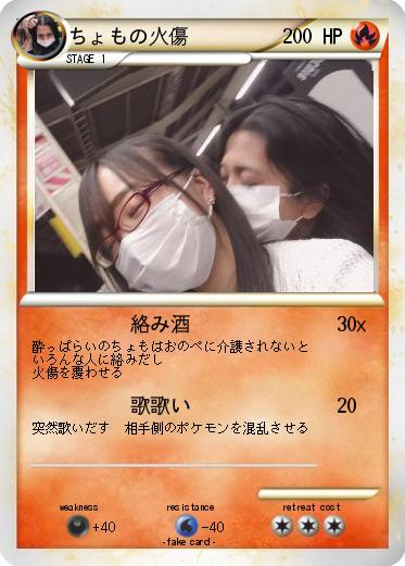 Pokemon ちょもの火傷