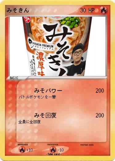 Pokemon みそきん