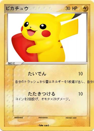 Pokemon ピカチュウ
