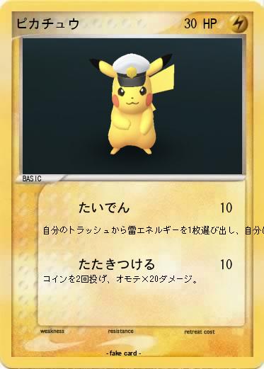 Pokemon ピカチュウ