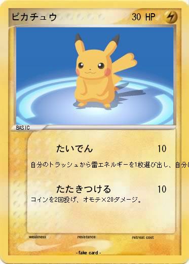 Pokemon ピカチュウ
