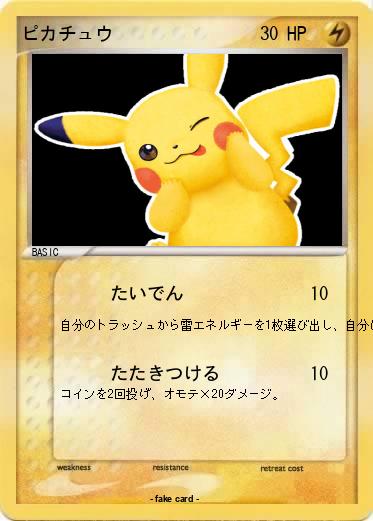 Pokemon ピカチュウ