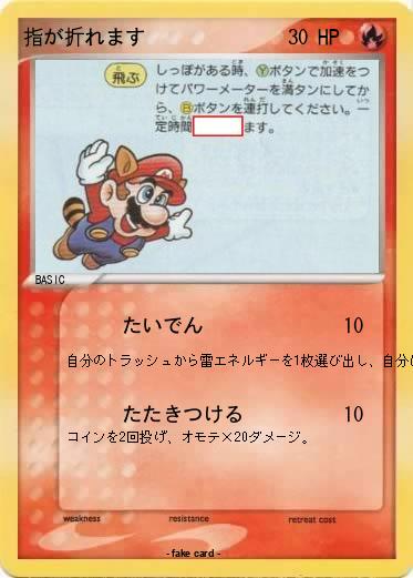 Pokemon 指が折れます