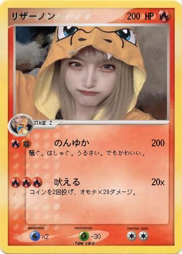 Pokemon リザーノン