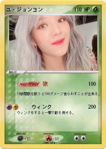 Pokemon ユ・ジョンヨン