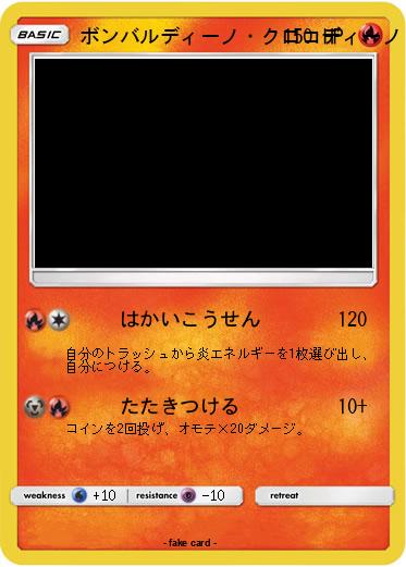 Pokemon ボンバルディーノ・クロコディーノ