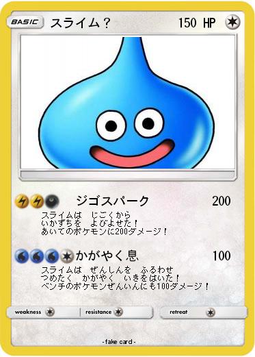Pokemon スライム？