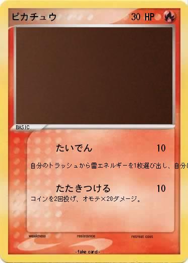 Pokemon ピカチュウ