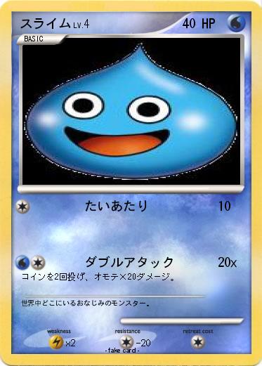 Pokemon スライム
