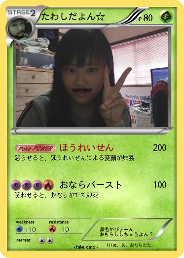 Pokemon たわしだよん☆