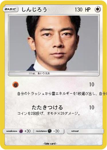 Pokemon しんじろう