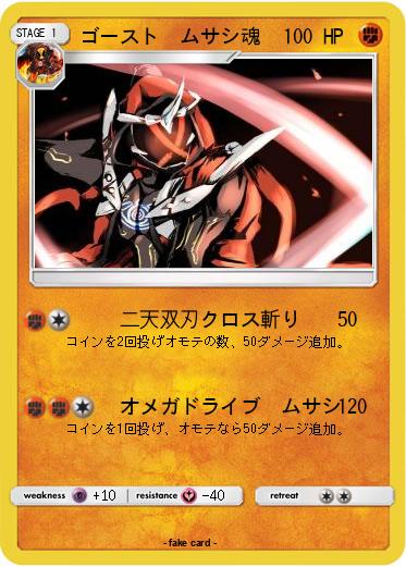 Pokemon ゴースト　ムサシ魂