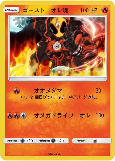 Pokemon ゴースト　オレ魂