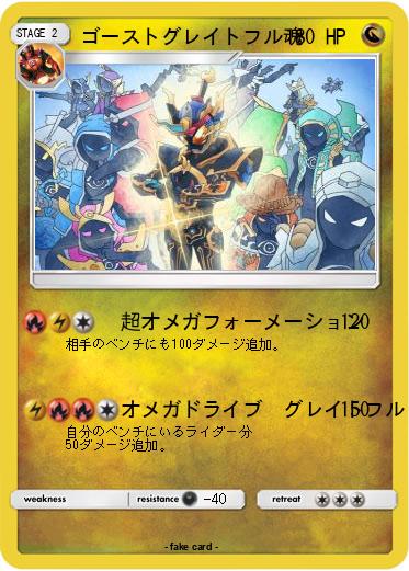 Pokemon ゴーストグレイトフル魂