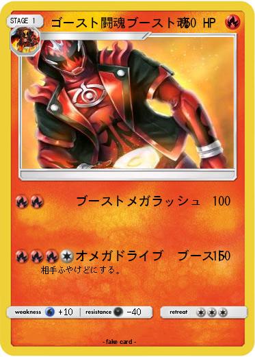 Pokemon ゴースト闘魂ブースト魂