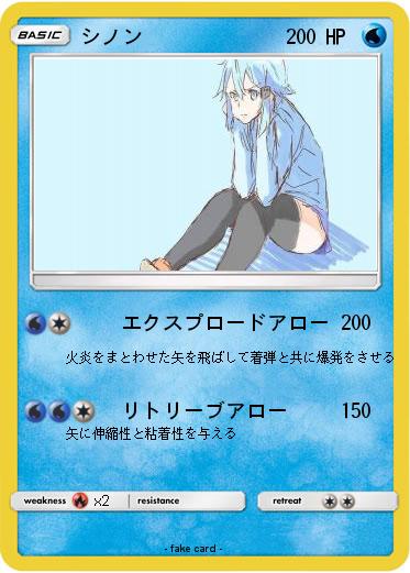 Pokemon シノン