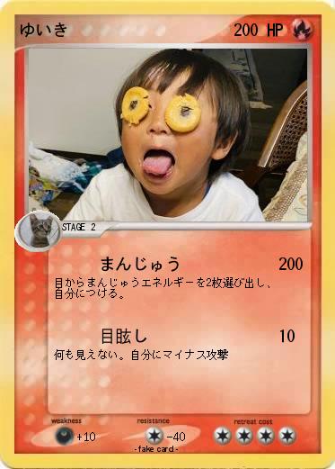 Pokemon ゆいき
