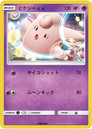 Pokemon ピクシーｅｘ