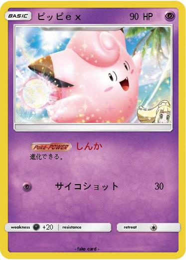 Pokemon ピッピｅｘ