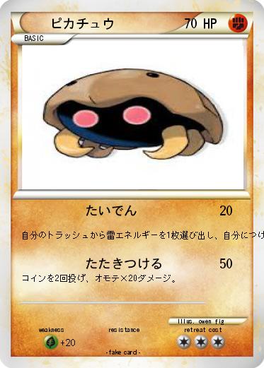 Pokemon ピカチュウ