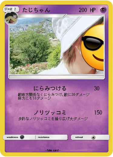 Pokemon たじちゃん