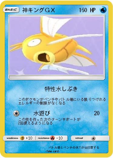 Pokemon 神キングＧＸ