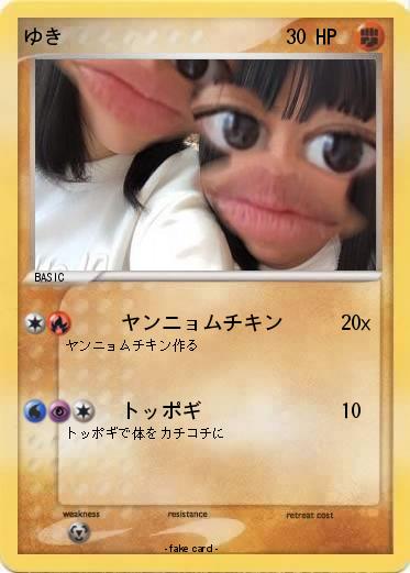Pokemon ゆき