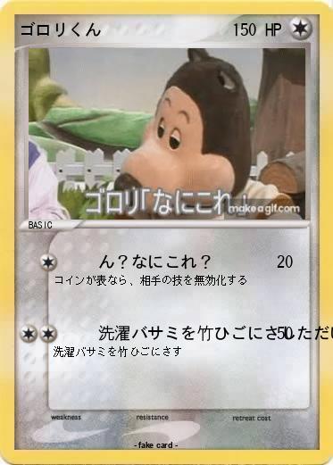Pokemon ゴロリくん