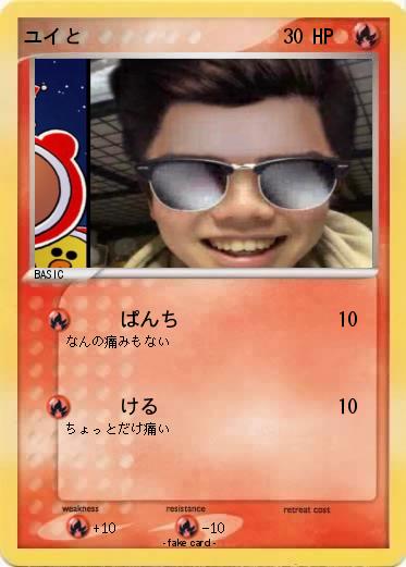 Pokemon ユイと