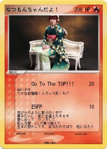 Pokemon なつもんちゃんだよ！