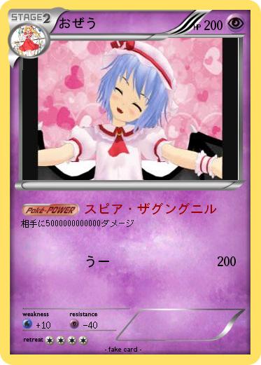 Pokemon おぜう