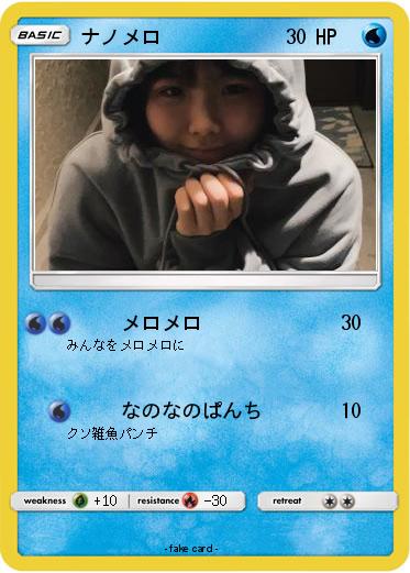 Pokemon ナノメロ