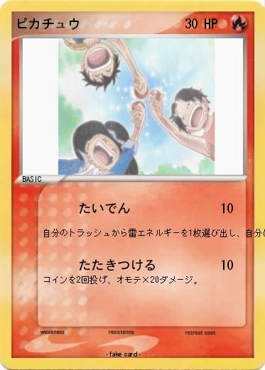 Pokemon ピカチュウ