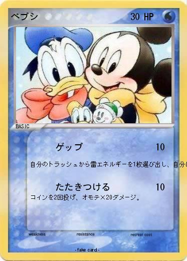 Pokemon ペプシ