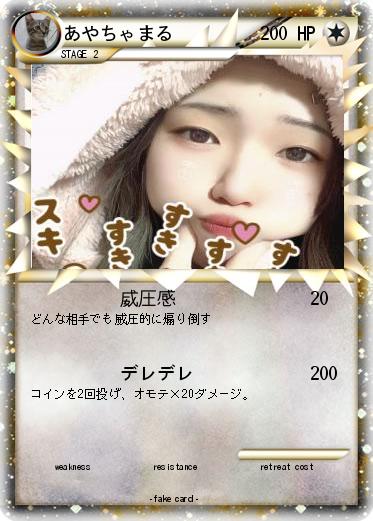 Pokemon あやちゃまる