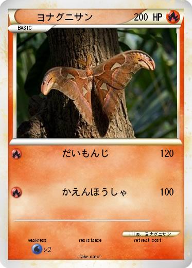 Pokemon ヨナグニサン